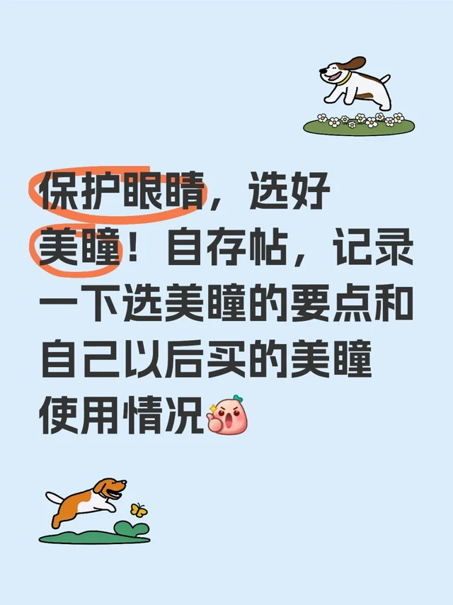 美瞳挑选