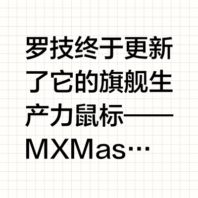 MX Master 4：鼠标也能震一下？🔥