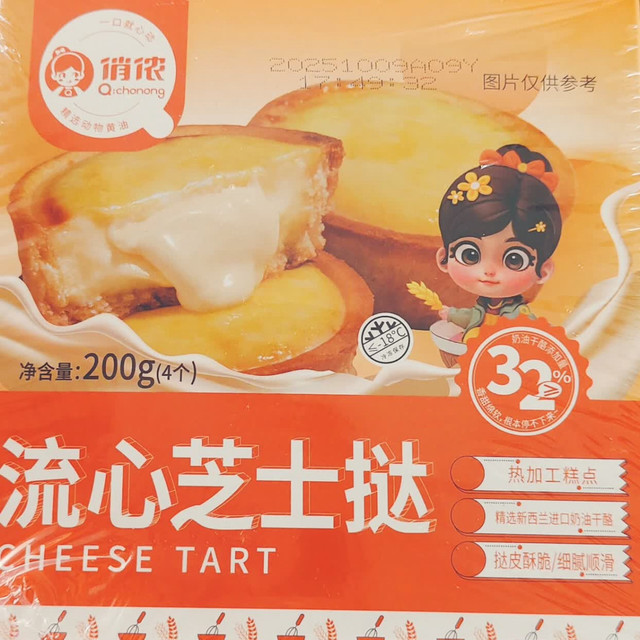 不走寻常路的俏侬芝士流心挞