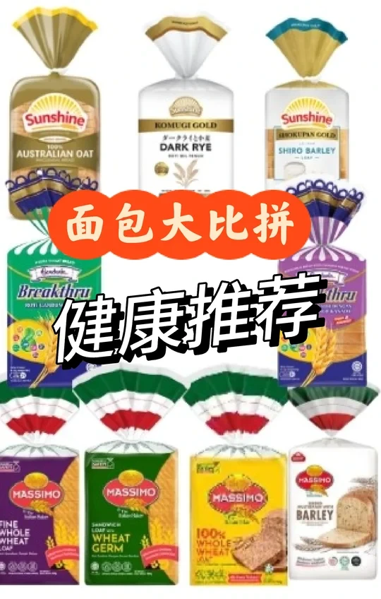 面包控集合啦！🍞谁说全麦就能无限吃？