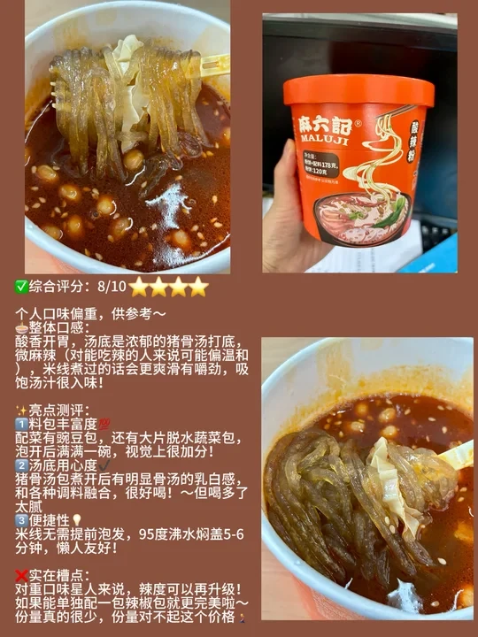 真消费说实话！麻六记米线真实测评