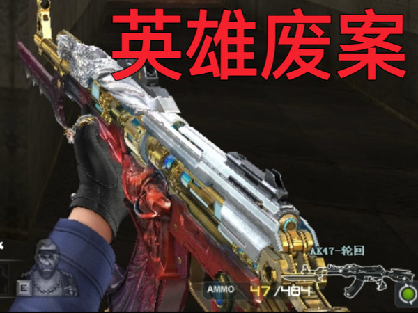穿越火线：CF史上最惨的英雄级，因为太丑被骂到下架