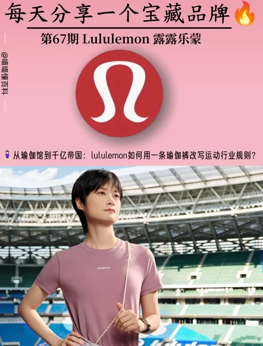 Lululemon露露乐蒙|从瑜伽馆到千亿帝国
