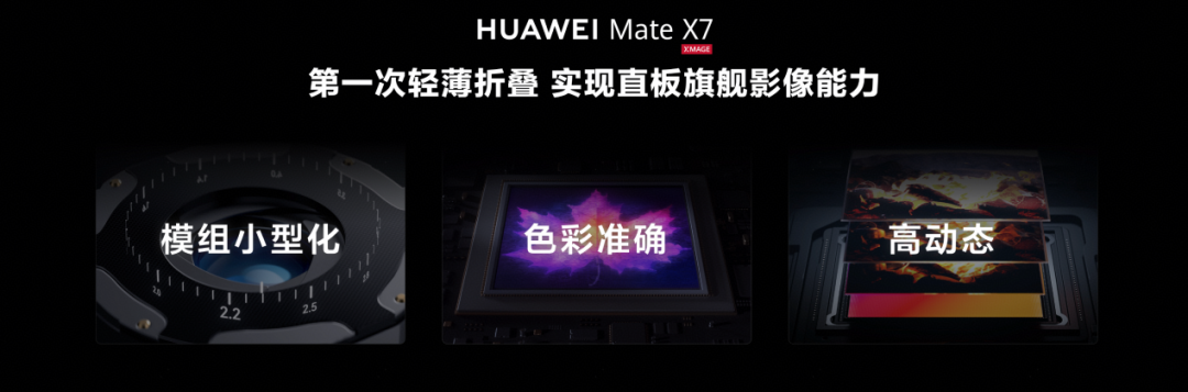 HUAWEI Mate X7正式发布,折叠引领者,巅峰之上再突破