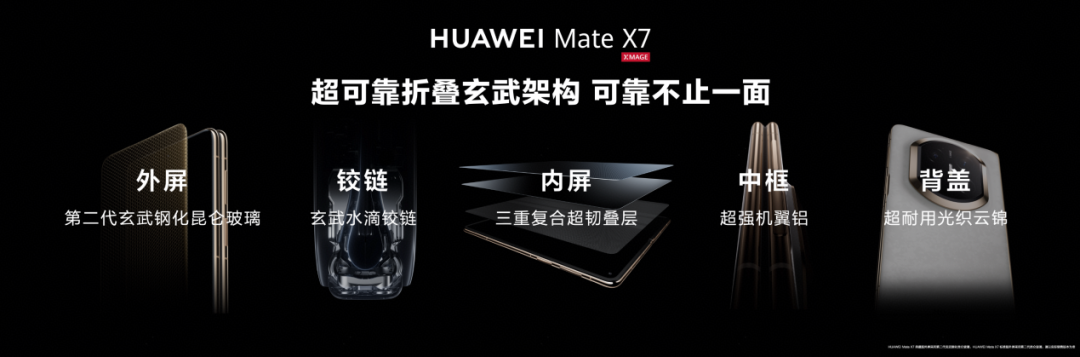 HUAWEI Mate X7正式发布,折叠引领者,巅峰之上再突破