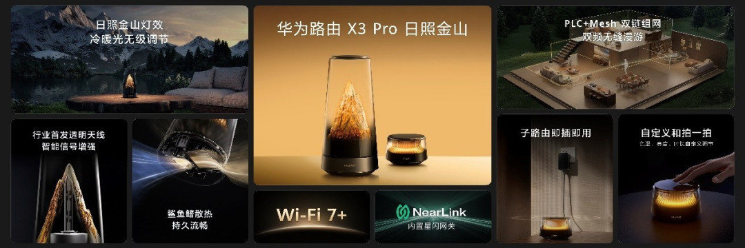 华为路由 X3 Pro 日照金山正式发布:自然美学外观设计,售价1299元起