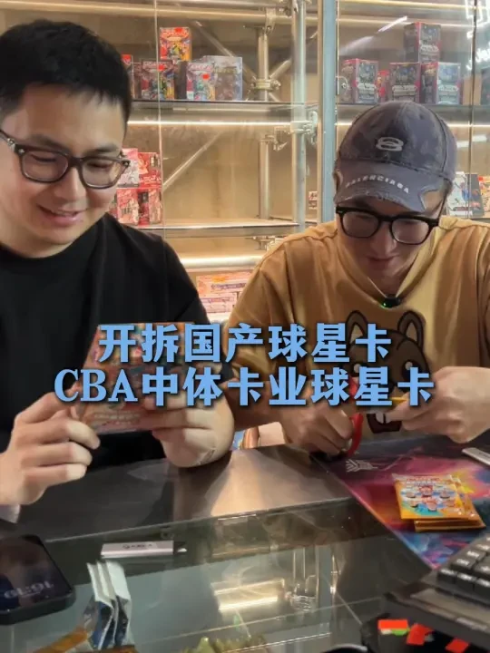 感受一下CBA球星卡!