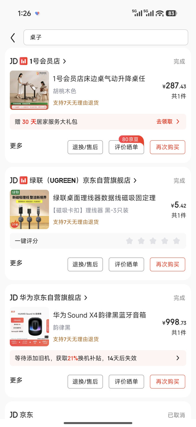 1号会员店茶几
