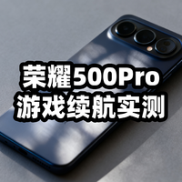 测崩溃了 荣耀500Pro游戏续航测试