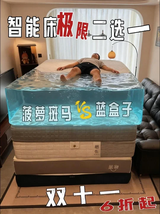 双十一智能床保姆级推荐,这些坑你别踩❗️