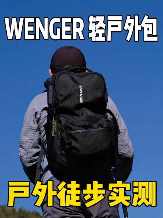 在山野中找回自己！这个轻徒步包能装又出片！