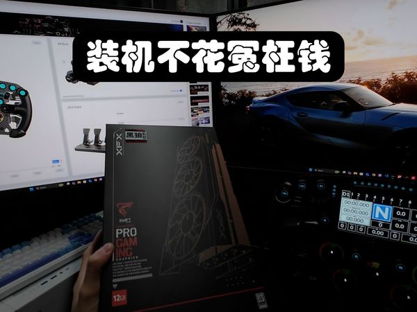 赛车模拟器和主机到底怎么配？——《菜鸟也飙车》第五点五集