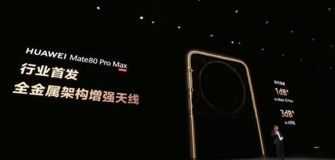 华为Mate80亮出