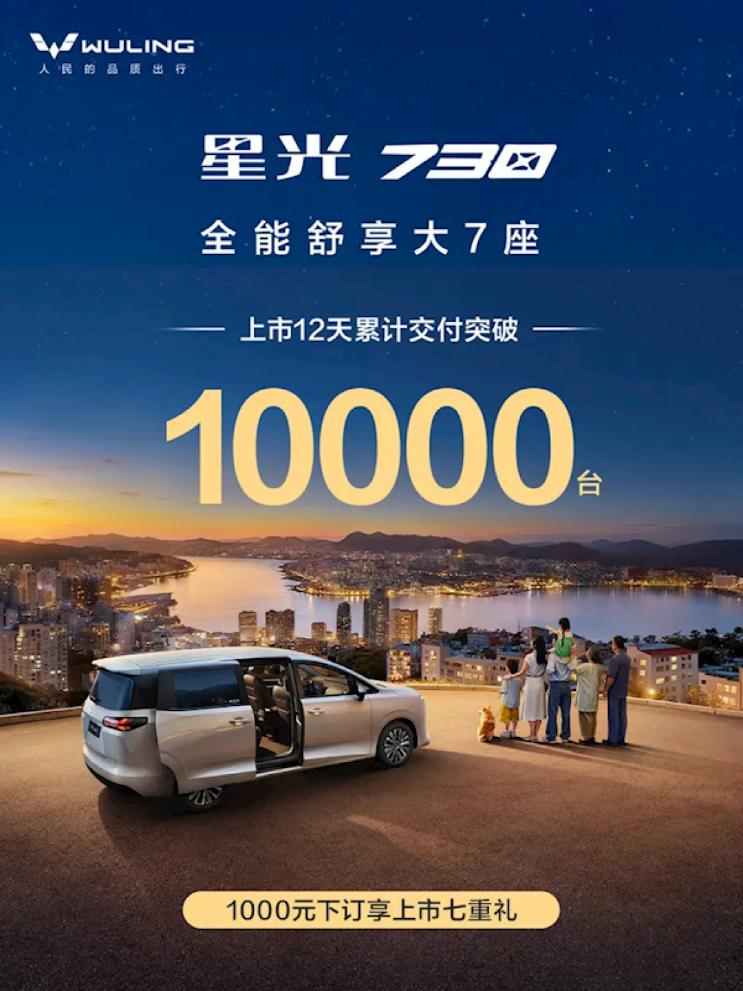 亲民才是硬道理!7.1万起售的五菱星光730上市12天交付破万台