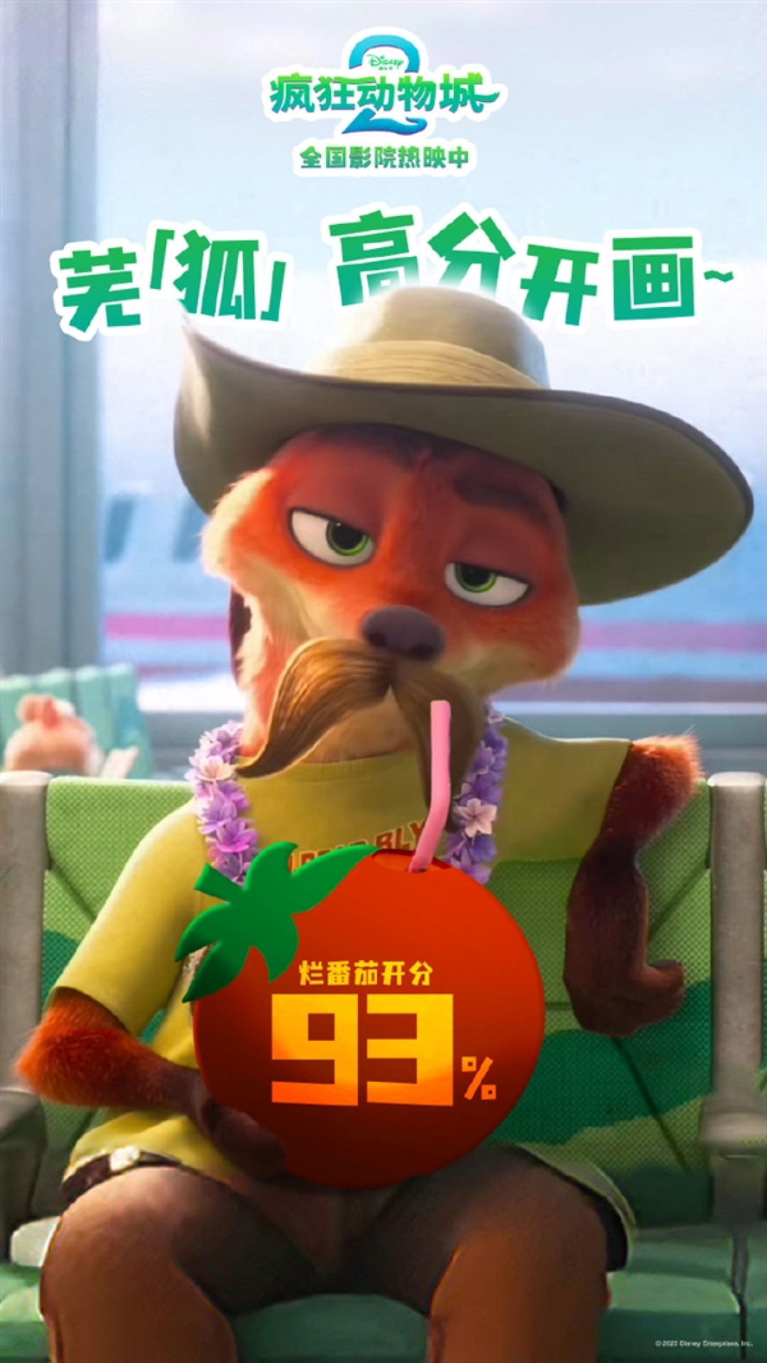 迪士尼超人气续作 《疯狂动物城2》中国内地上映 烂番茄新鲜度93%