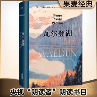 双十一开箱惊喜：这本《瓦尔登湖》，让快节奏生活慢下来