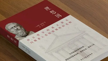 霸榜清北图书馆！《理想国》2024全译足本：50万人追捧的哲学源头
