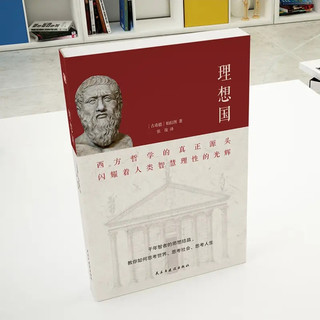 霸榜清北图书馆！《理想国》2024全译足本：50万人追捧的哲学源头
