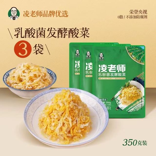 凌老师东北酸菜：350g*3袋切丝装，一口鲜爽品东北风情