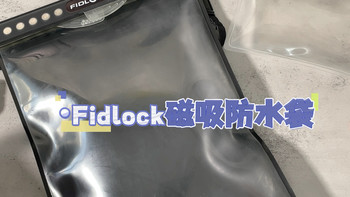 快速上手视频｜#22 Fidlock 磁吸防水袋 