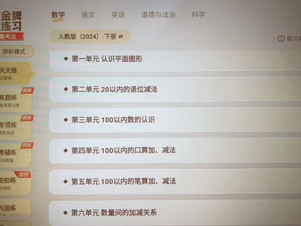 AI学练机P30：小初高全科辅导体验