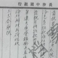 存款可“丢”，仁心不泯：王吉泰乱世中的济世抉择