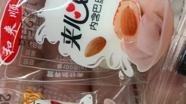 今天发现了一款超好吃的零食——和来顺夹心大颗粒巴旦木奶枣