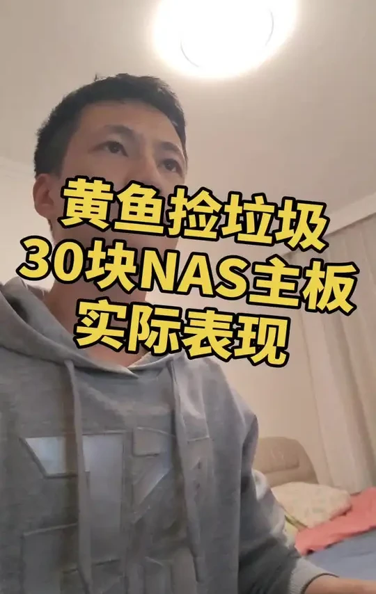超低成本nas存储实际评测#nas