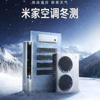 挑战漠河极寒天气！卢伟冰宣布2025年米家空调冬测开启：涵盖挂机、柜机、中央空调