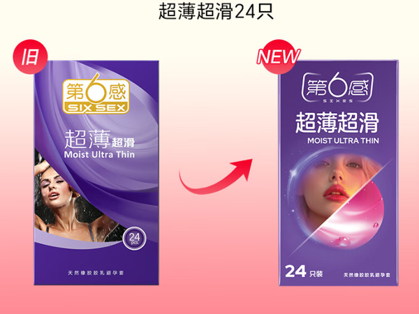 第六感超薄避孕套，密封性和安全性更高！