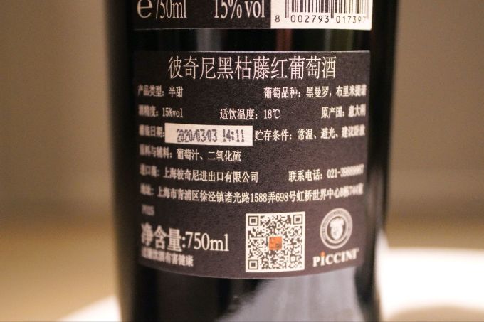 彼奇尼酒庄红葡萄酒