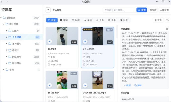 极空间网络存储