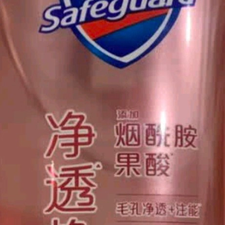 无限回购！舒肤佳红石榴沐浴露，洗出清爽伪体香