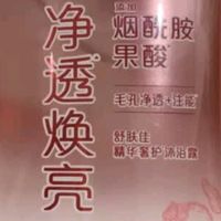 无限回购！舒肤佳红石榴沐浴露，洗出清爽伪体香