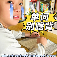 单词别瞎背！方法对才是加分项✔️