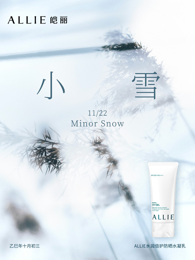 🌨️ 小雪一到，冷风+干燥双重攻击，冬天护肤可不能摆烂💪 别躺了，ALLIE为你撑腰，做你冬日里的满分防护搭子-✨ ALLIE 水润倍护防晒水凝乳🔆 SPF50+PA++++ 高倍防护，安全感拉满！💧