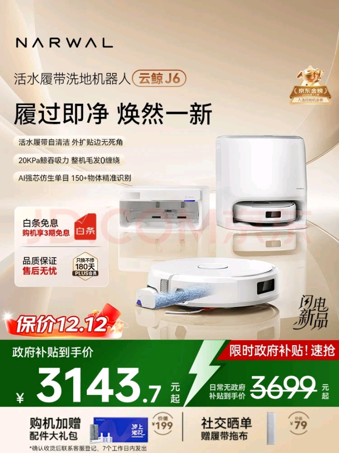 云鲸扫拖一体机