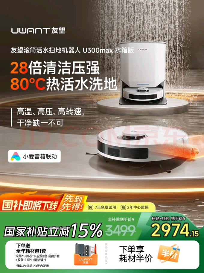 友望扫拖一体机