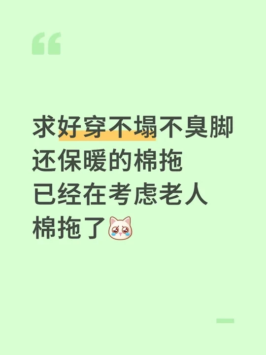 不塌棉拖（广某告勿扰，懒得删）