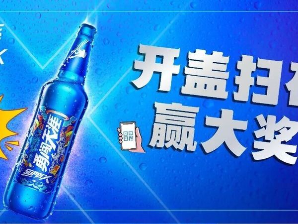 “超勇500瓶开盖扫码”有奖活动规则