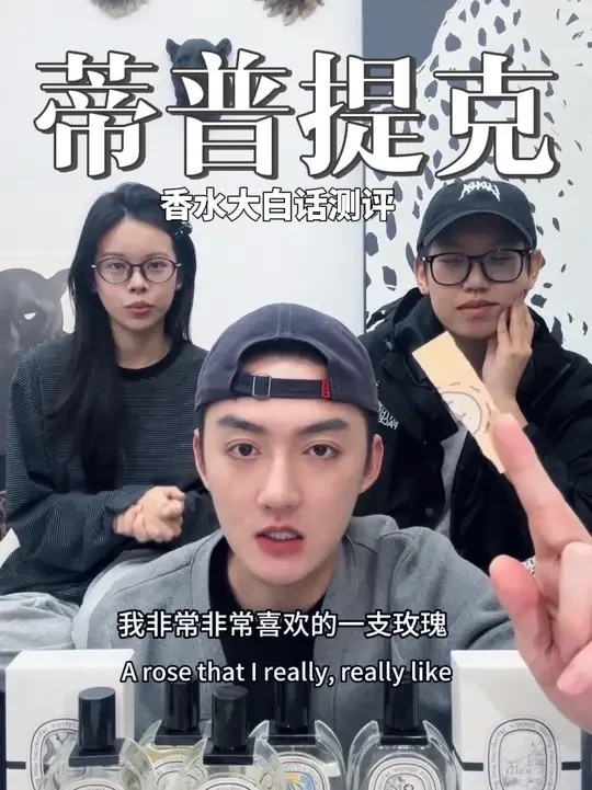 这一期是蒂普提克（我们上高度啦）的香水测评！仅代表主观观点，无任何拉踩行为。#蒂普提克 #diptyque香水 #学生党必备 #香水测评 #内容太过真实