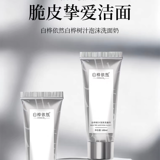 2025年控油去黑头洗面奶选购指南！氨基酸温和清洁体系黑头一扫光