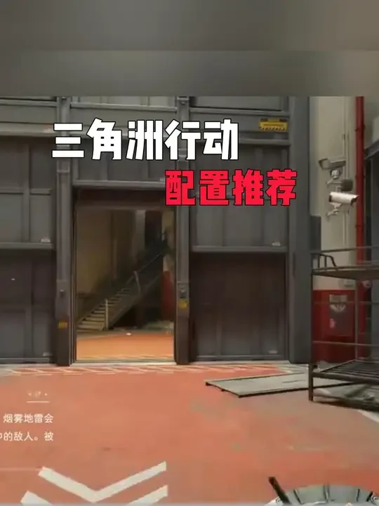 告别卡顿!《三角洲行动》从入门到旗舰的丝滑配置单,照着买就行 #三角洲行动