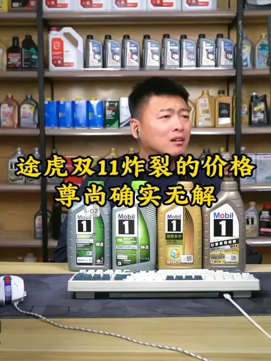 途虎双11炸裂的价格，尊尚确实无解 #机油 #机油保养 #汽车维修保养