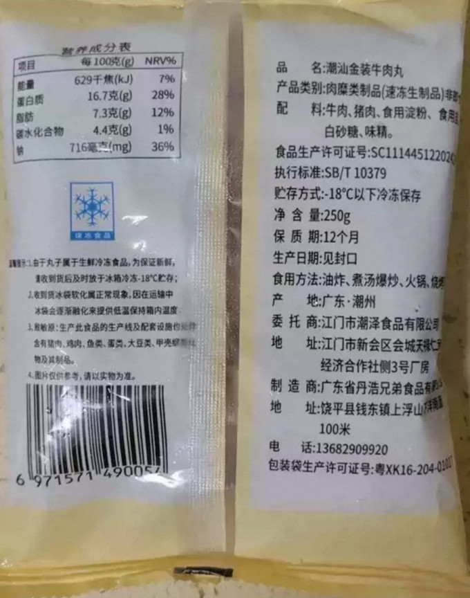 潮兴记火锅丸子