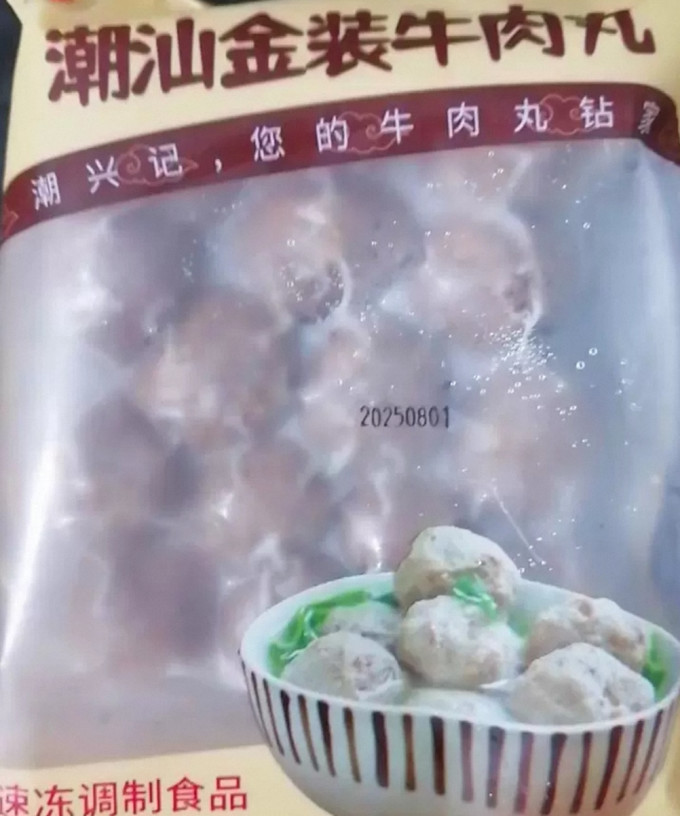 潮兴记火锅丸子