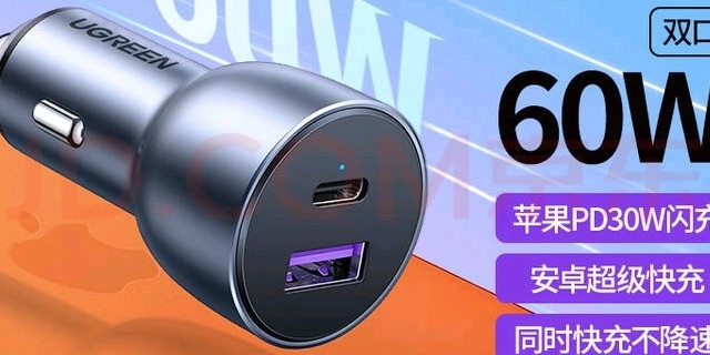 绿联车载充电器点烟器超级快充转换器插头 好用