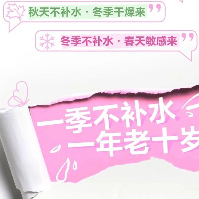 冬日肌肤“渴”望补水滋润？精华节囤水正当时！