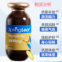 绿芙 澳洲 纯角鲨烯软胶囊1000mg 脑部血氧供氧鲛鲨稀 分析建议