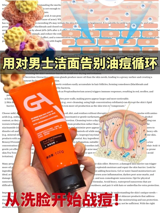 从洗脸开始战痘！用对男士洁面告别油痘循环